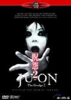 Ju-On - The Grudge 2