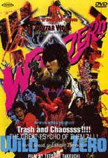 Wild Zero 
